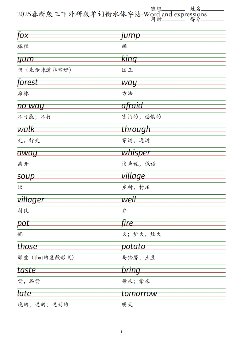 2025春新版三下外研版英语单词衡水体字帖-Wordandexpressions_练习题|试卷|知识点|复习提纲