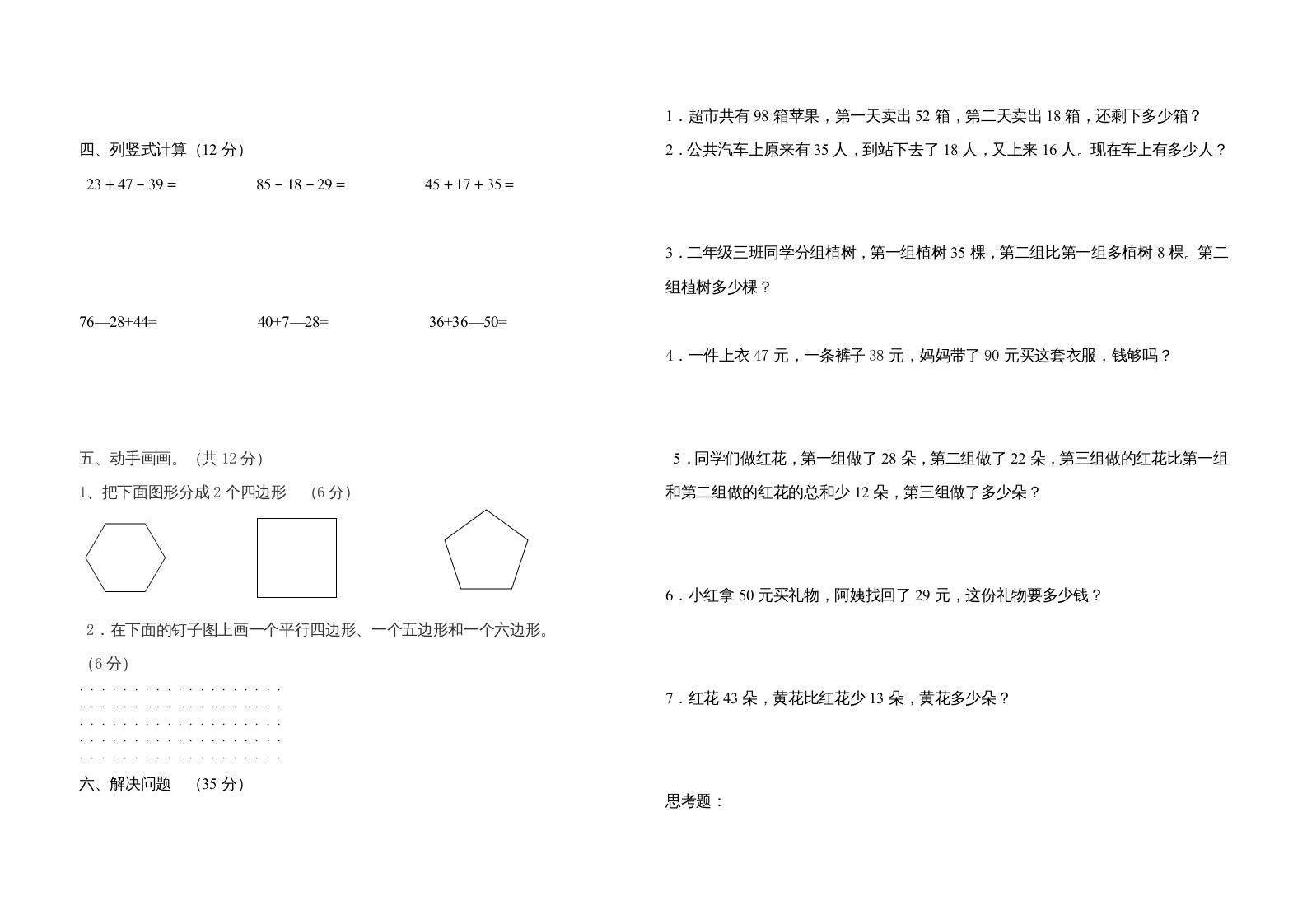 图片[2]_二年级数学上册一二单元测试题（苏教版）_练习题|试卷|知识点|复习提纲
