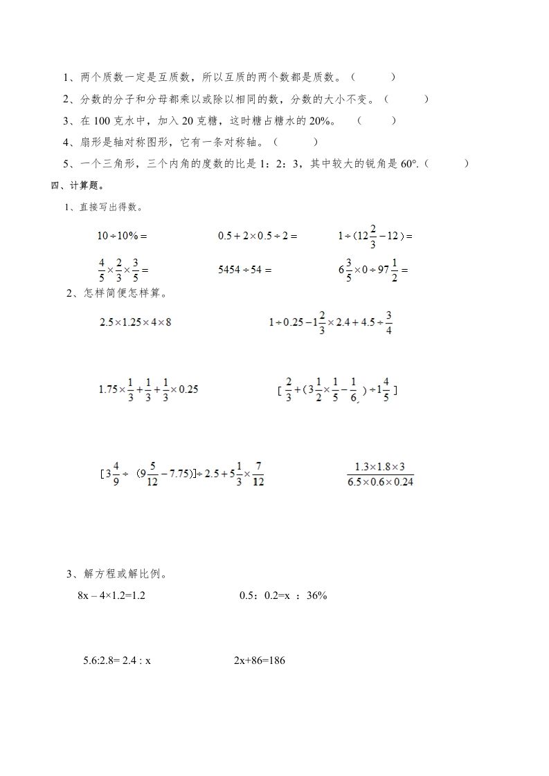 图片[2]_西师版小学六年级数学下期末测试题及答案(6)_练习题|试卷|知识点|复习提纲