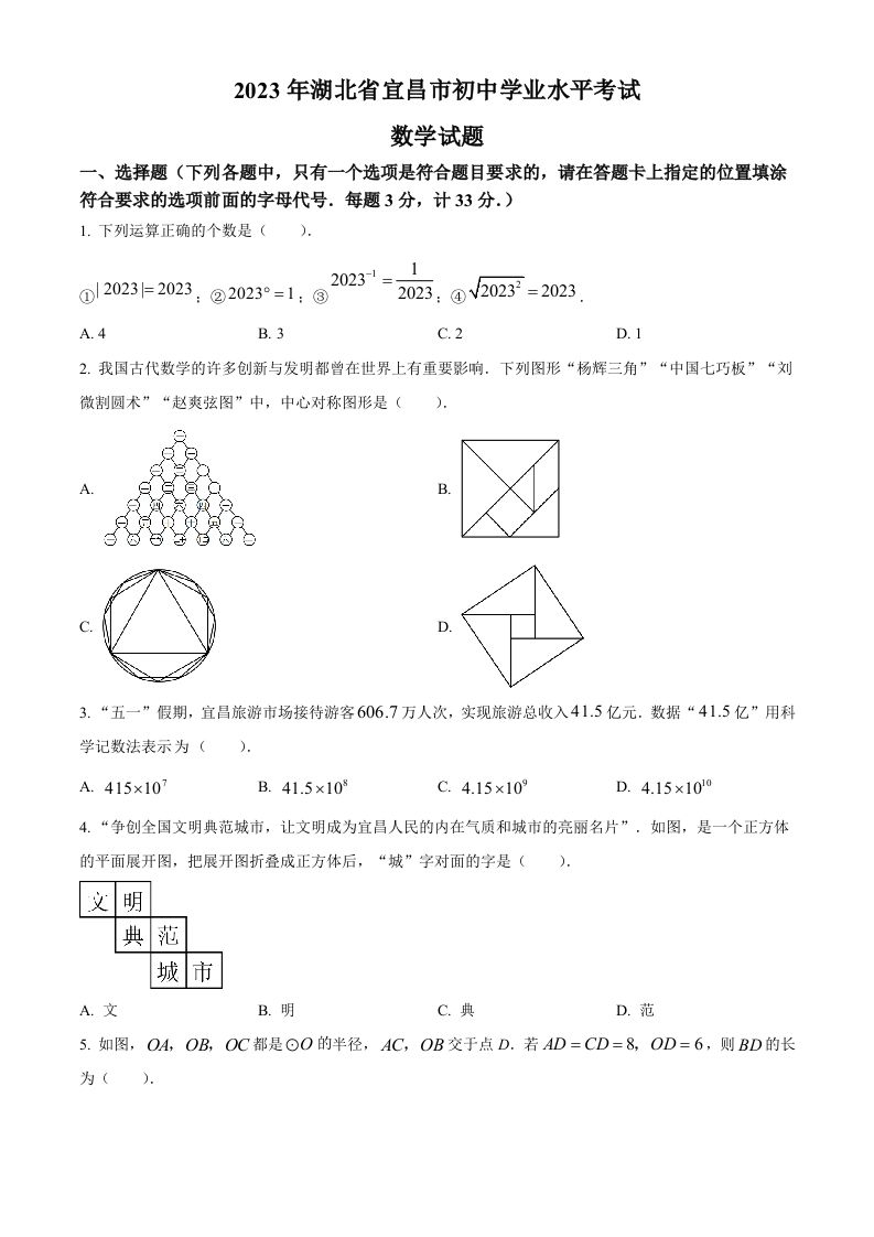 2023年湖北省宜昌市中考数学真题（空白卷）_练习题|试卷|知识点|复习提纲
