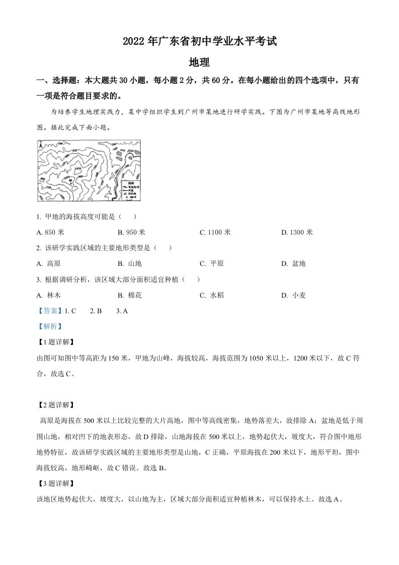 2022年广东省中考地理真题（含答案）_练习题|试卷|知识点|复习提纲