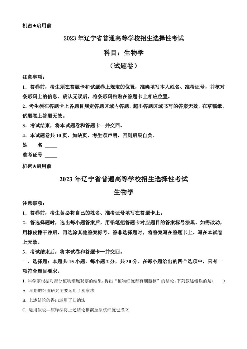2023年高考生物试卷（辽宁）（含答案）_练习题|试卷|知识点|复习提纲
