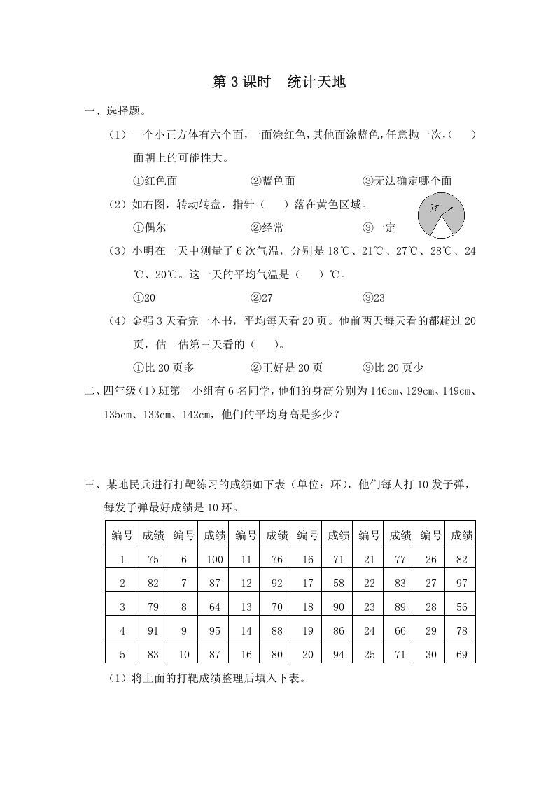 四年级数学上册第3课时统计天地（苏教版）_练习题|试卷|知识点|复习提纲