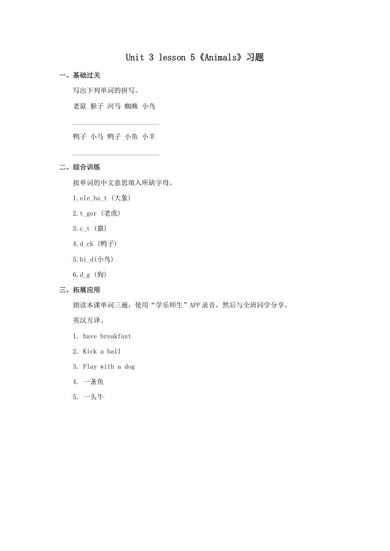 一年级英语上册Animals习题(5)（人教一起点）_练习题|试卷|知识点|复习提纲