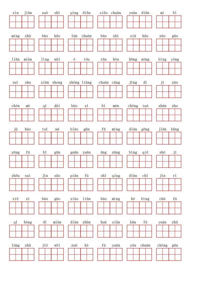 图片[2]_二上语文第三单元生字扩词词语表（看拼音写词语）_练习题|试卷|知识点|复习提纲