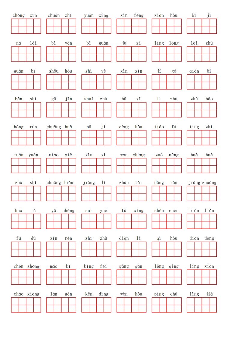 图片[3]_二上语文第三单元生字扩词词语表（看拼音写词语）_练习题|试卷|知识点|复习提纲