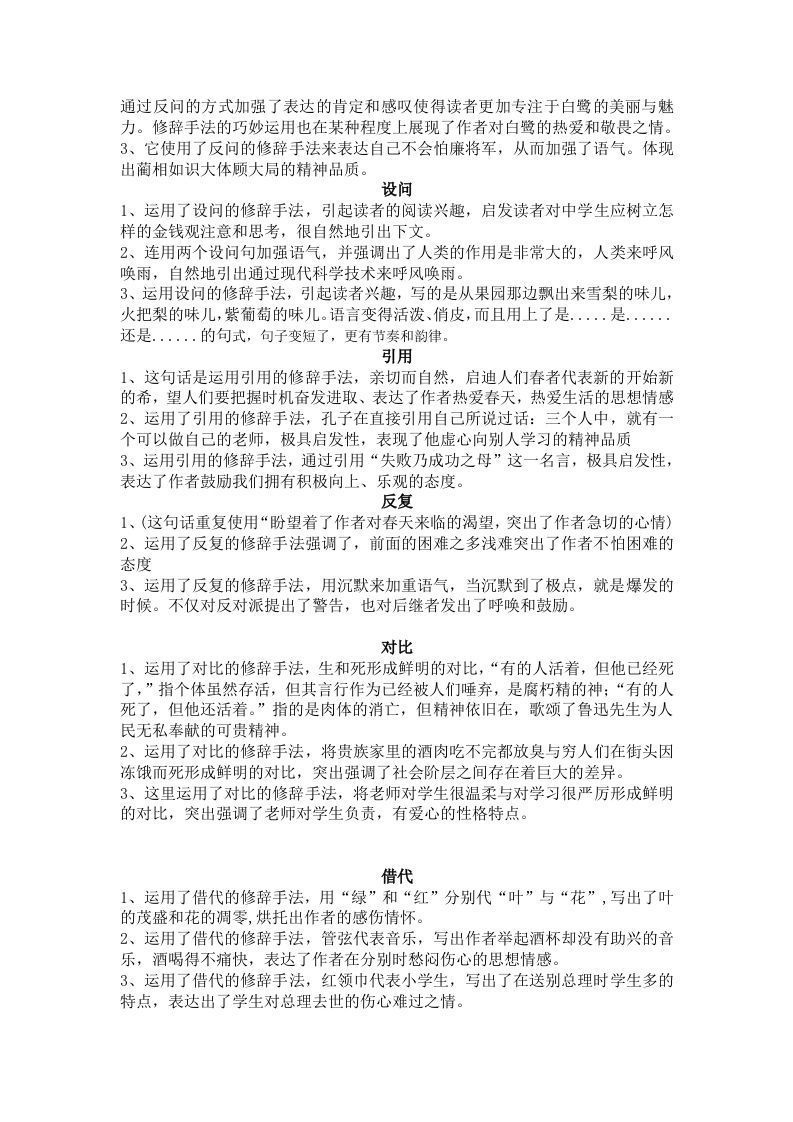 图片[2]_【修辞每日一练-答案】五下语文_练习题|试卷|知识点|复习提纲