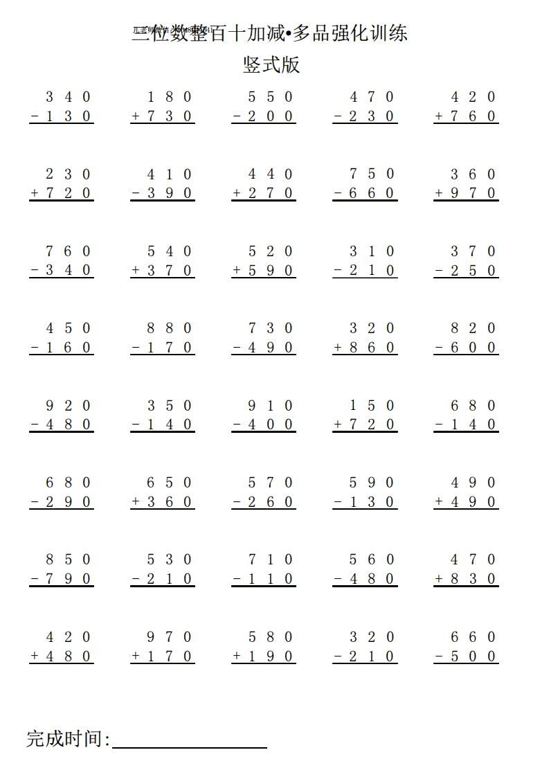 三下数学竖式计算专项练习_练习题|试卷|知识点|复习提纲
