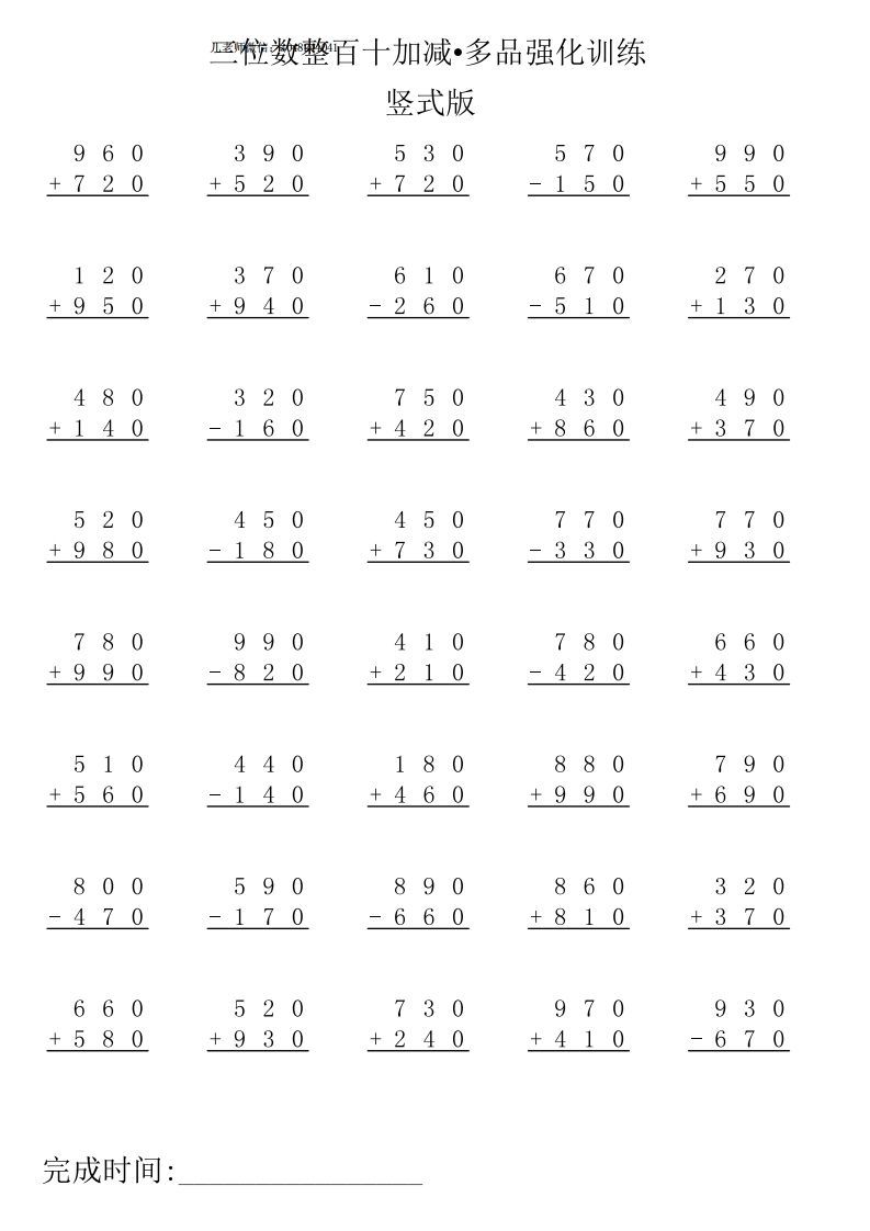 图片[2]_三下数学竖式计算专项练习_练习题|试卷|知识点|复习提纲