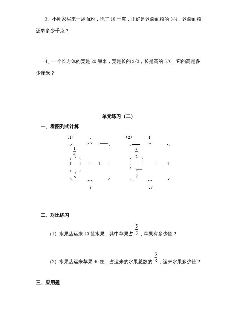 图片[2]_六年级数学上册第3单元《分数除法》单元检测2（无答案）（苏教版）_练习题|试卷|知识点|复习提纲
