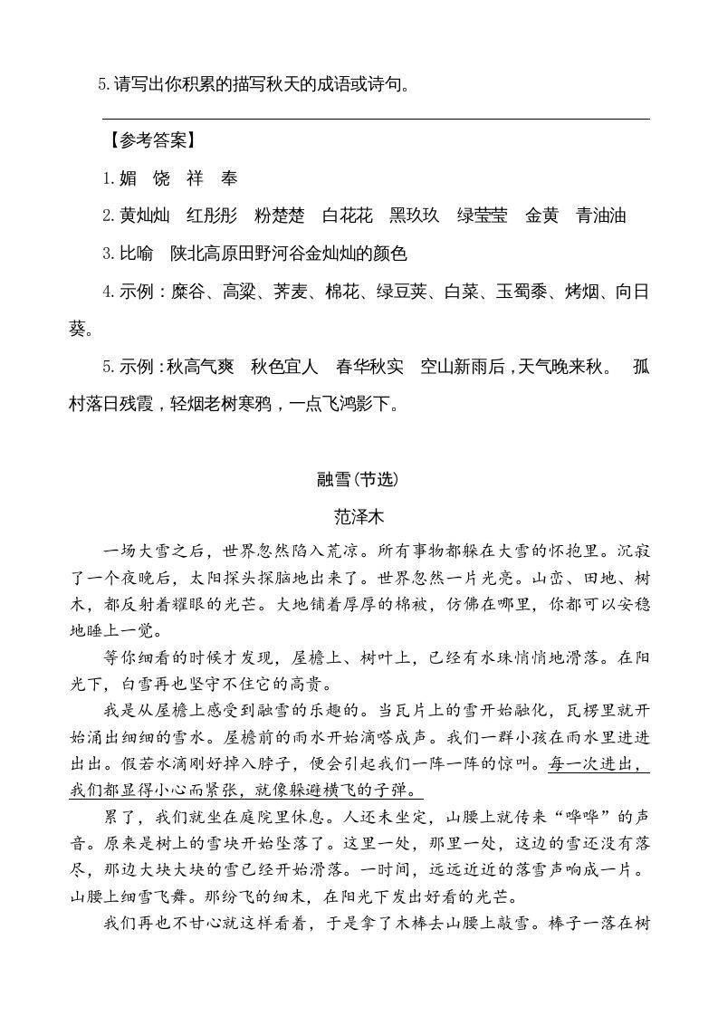 图片[2]_五年级语文上册类文阅读-22四季之美（部编版）_练习题|试卷|知识点|复习提纲