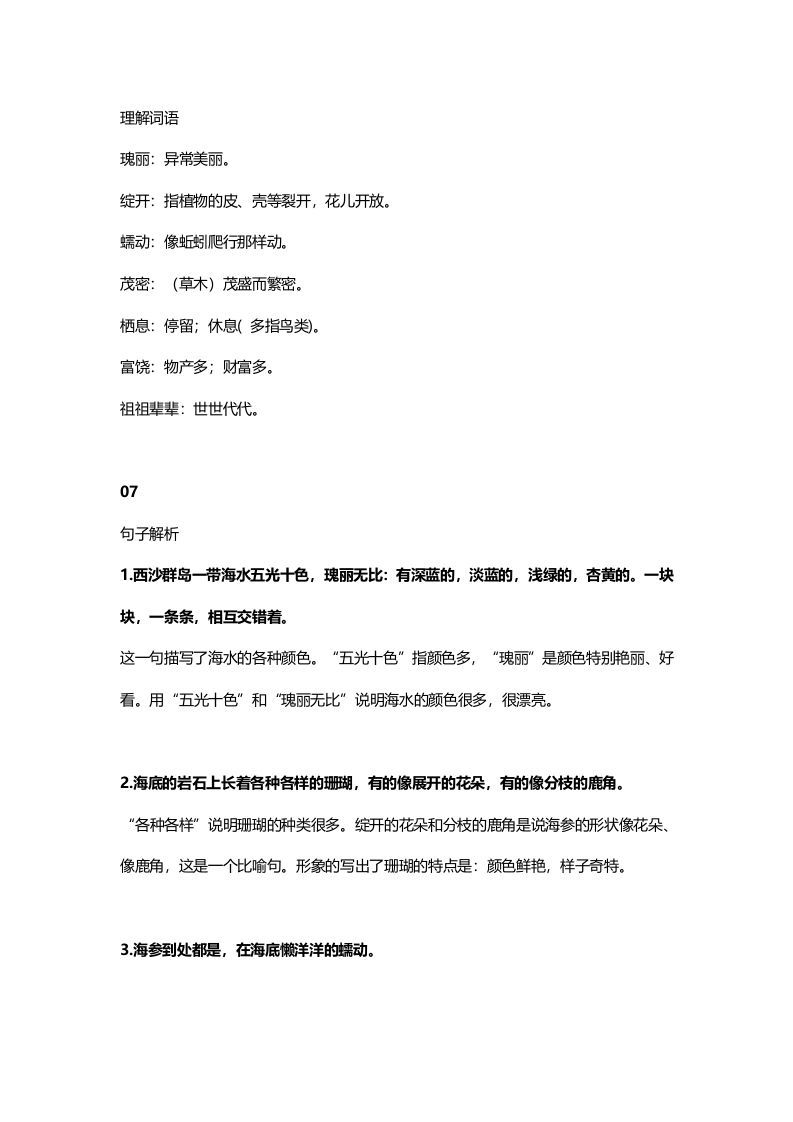 图片[3]_三年级语文上册19三（上）课文第18课《富饶的西沙群岛》（部编版）_练习题|试卷|知识点|复习提纲