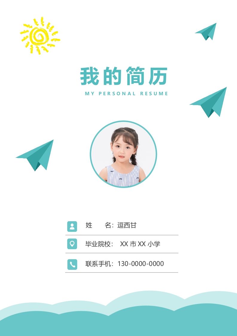 精选-小升初简历16_练习题|试卷|知识点|复习提纲