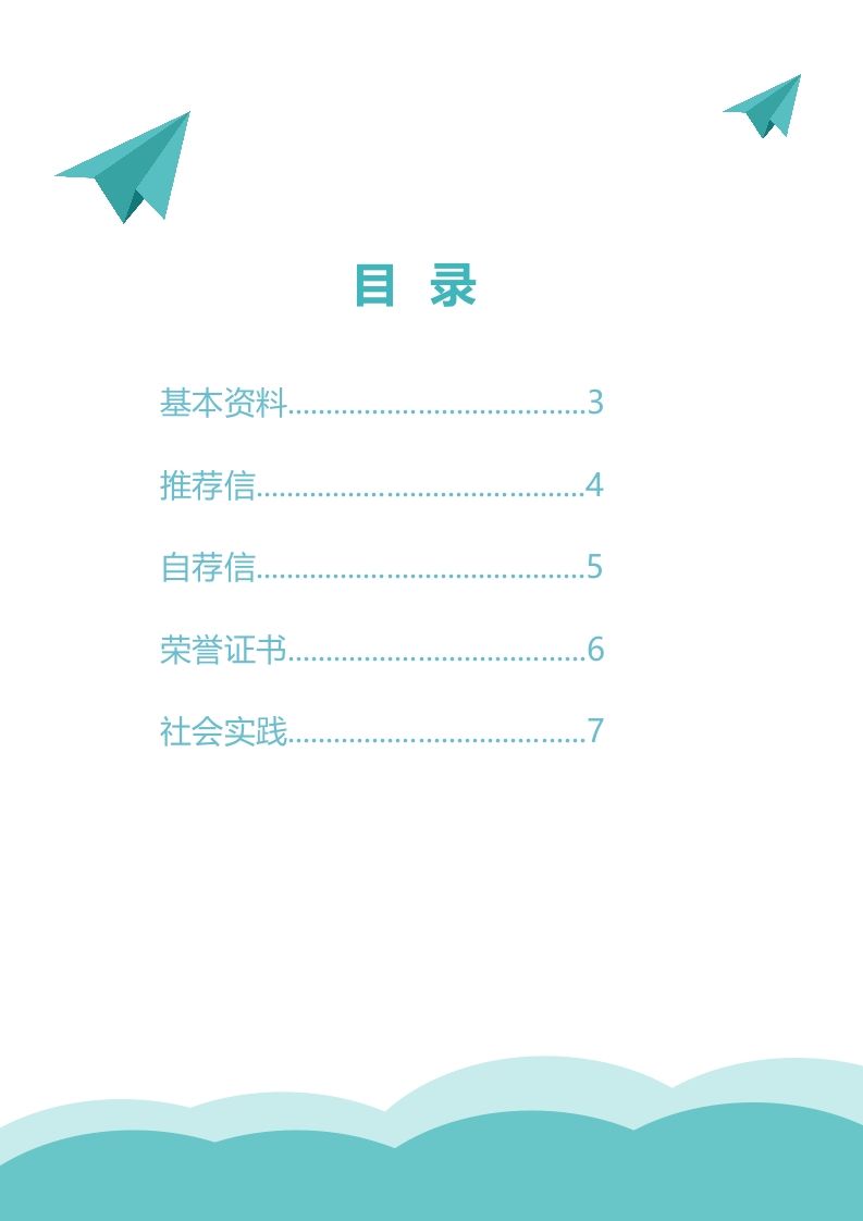 图片[2]_精选-小升初简历16_练习题|试卷|知识点|复习提纲