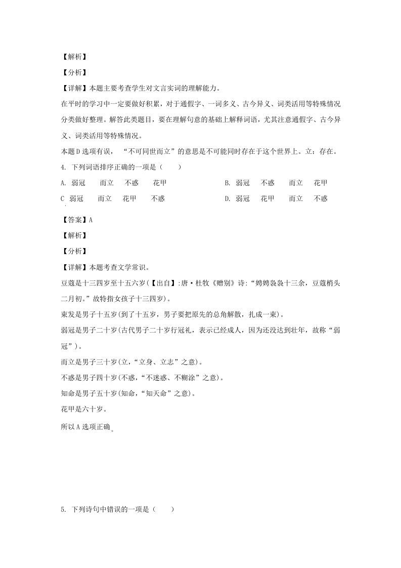 图片[2]_2020-2021学年江苏南通如皋市五年级下册语文期末试卷及答案(Word版)_练习题|试卷|知识点|复习提纲