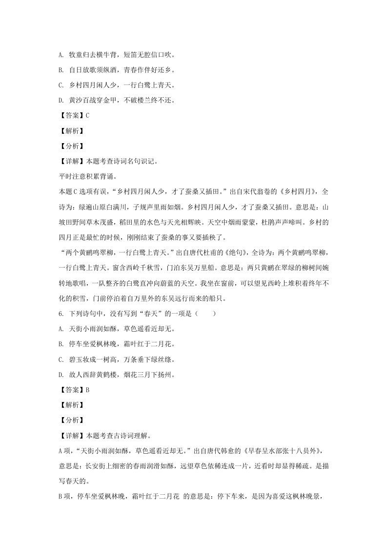 图片[3]_2020-2021学年江苏南通如皋市五年级下册语文期末试卷及答案(Word版)_练习题|试卷|知识点|复习提纲