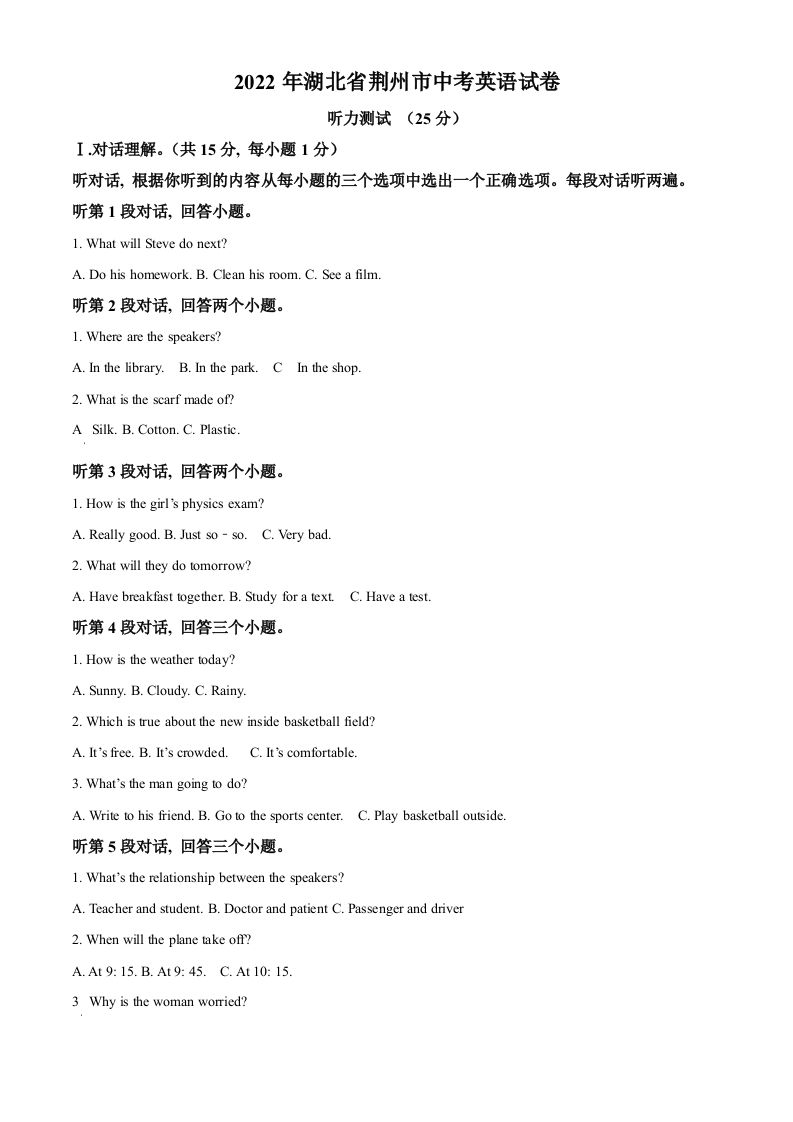 2022年湖北省荆州市中考英语真题（含答案）_练习题|试卷|知识点|复习提纲