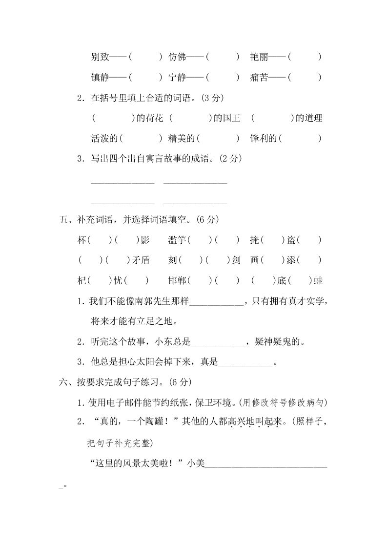 图片[2]_三年级语文下册07期末检测卷_练习题|试卷|知识点|复习提纲