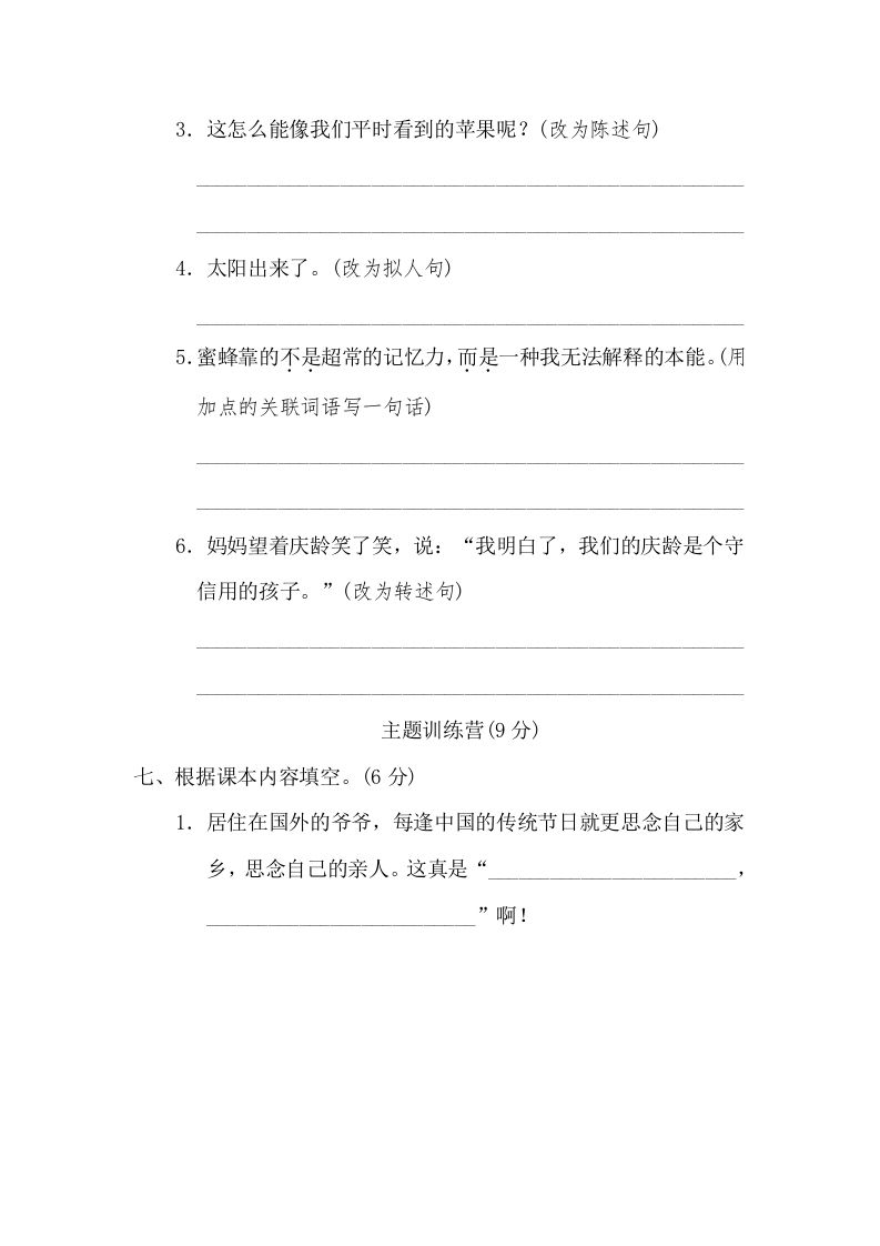 图片[3]_三年级语文下册07期末检测卷_练习题|试卷|知识点|复习提纲