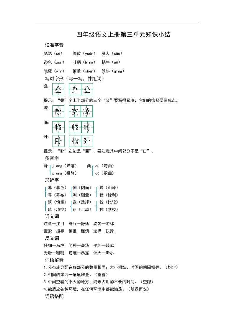 四（上）语文第三单元知识重点_练习题|试卷|知识点|复习提纲