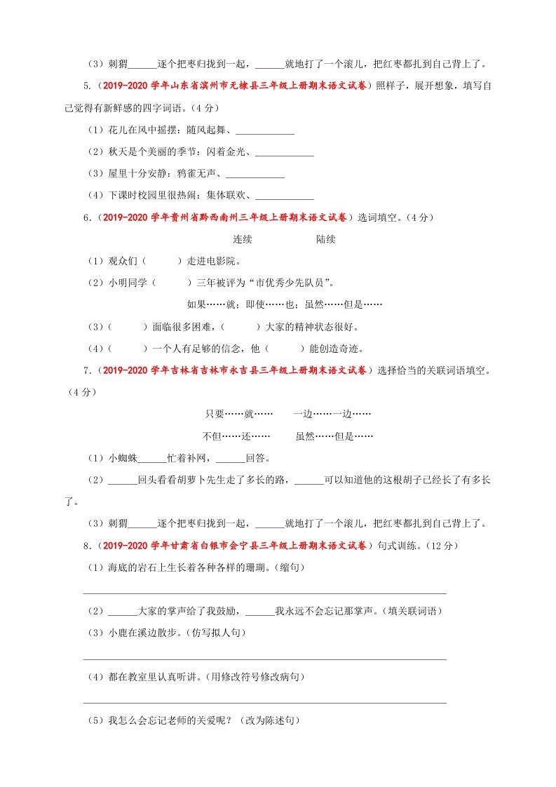 图片[2]_三年级语文上册（期末测试题）版(35)（部编版）_练习题|试卷|知识点|复习提纲