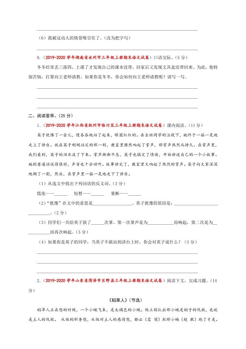 图片[3]_三年级语文上册（期末测试题）版(35)（部编版）_练习题|试卷|知识点|复习提纲