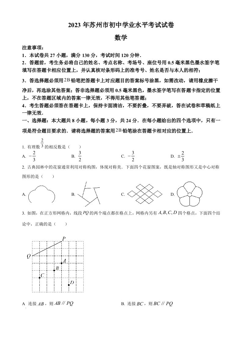 2023年江苏省苏州市中考数学真题（空白卷）_练习题|试卷|知识点|复习提纲