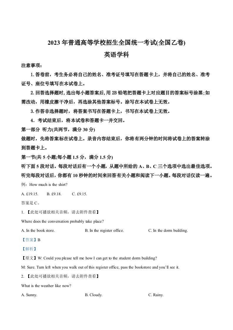 2023年高考英语试卷（全国乙卷）（含答案）_练习题|试卷|知识点|复习提纲