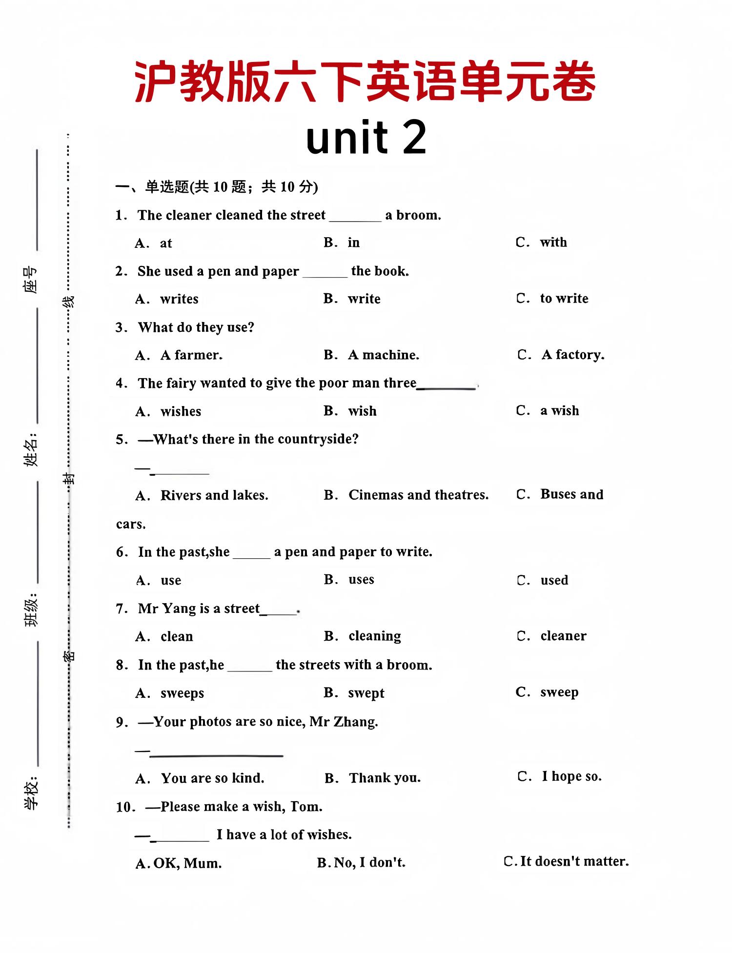 六年级下英语第二单元测试卷-1《沪教版》_练习题|试卷|知识点|复习提纲