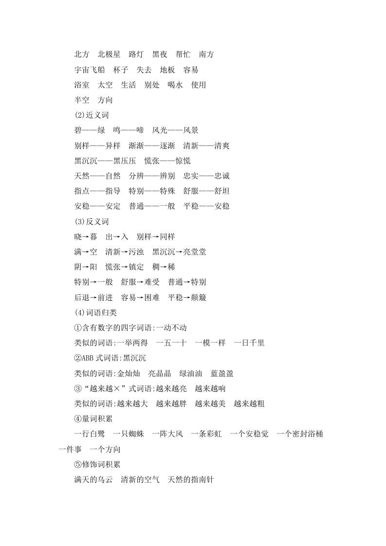 图片[2]_二年级语文下册第六单元知识小结_练习题|试卷|知识点|复习提纲