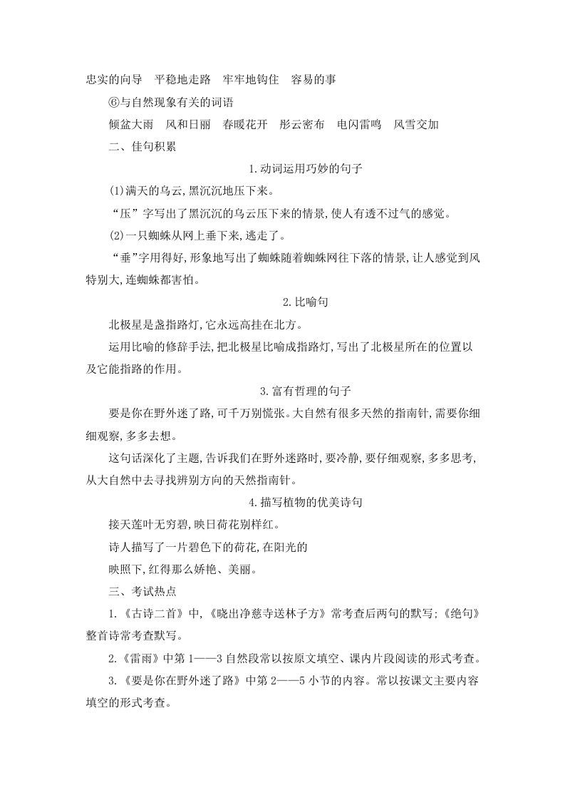 图片[3]_二年级语文下册第六单元知识小结_练习题|试卷|知识点|复习提纲