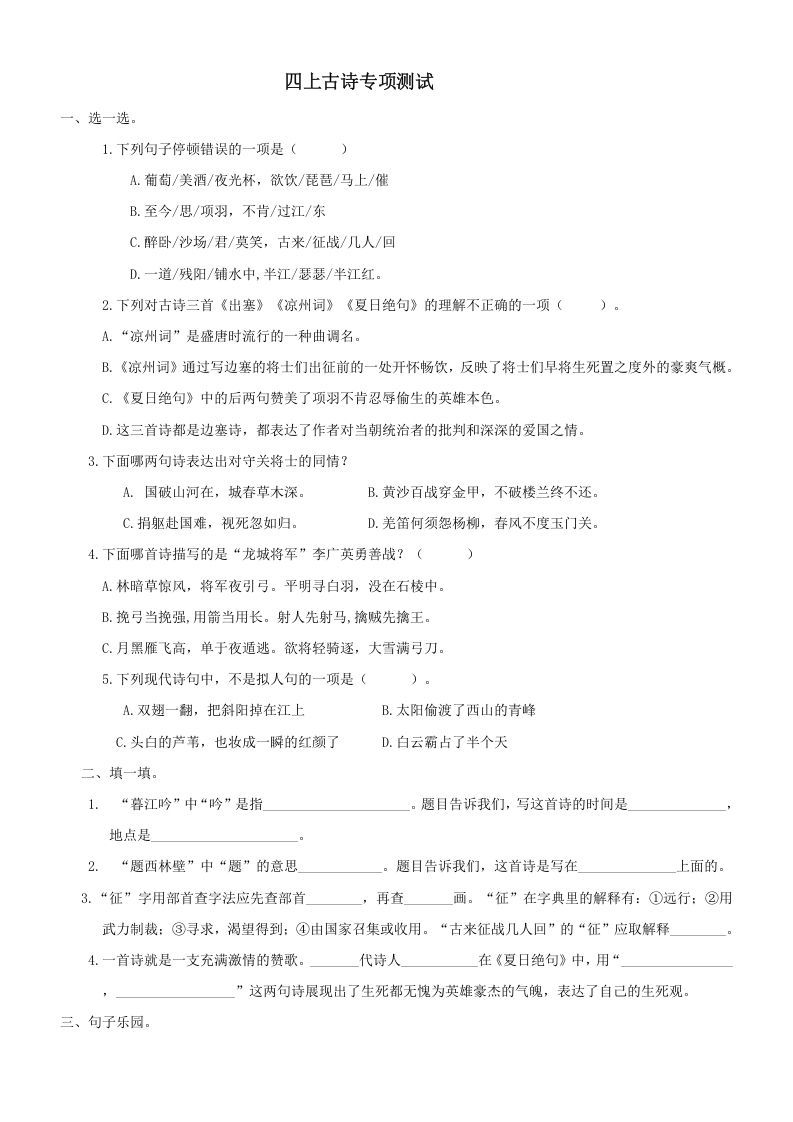 四年级语文上册6古诗专项练习题_练习题|试卷|知识点|复习提纲