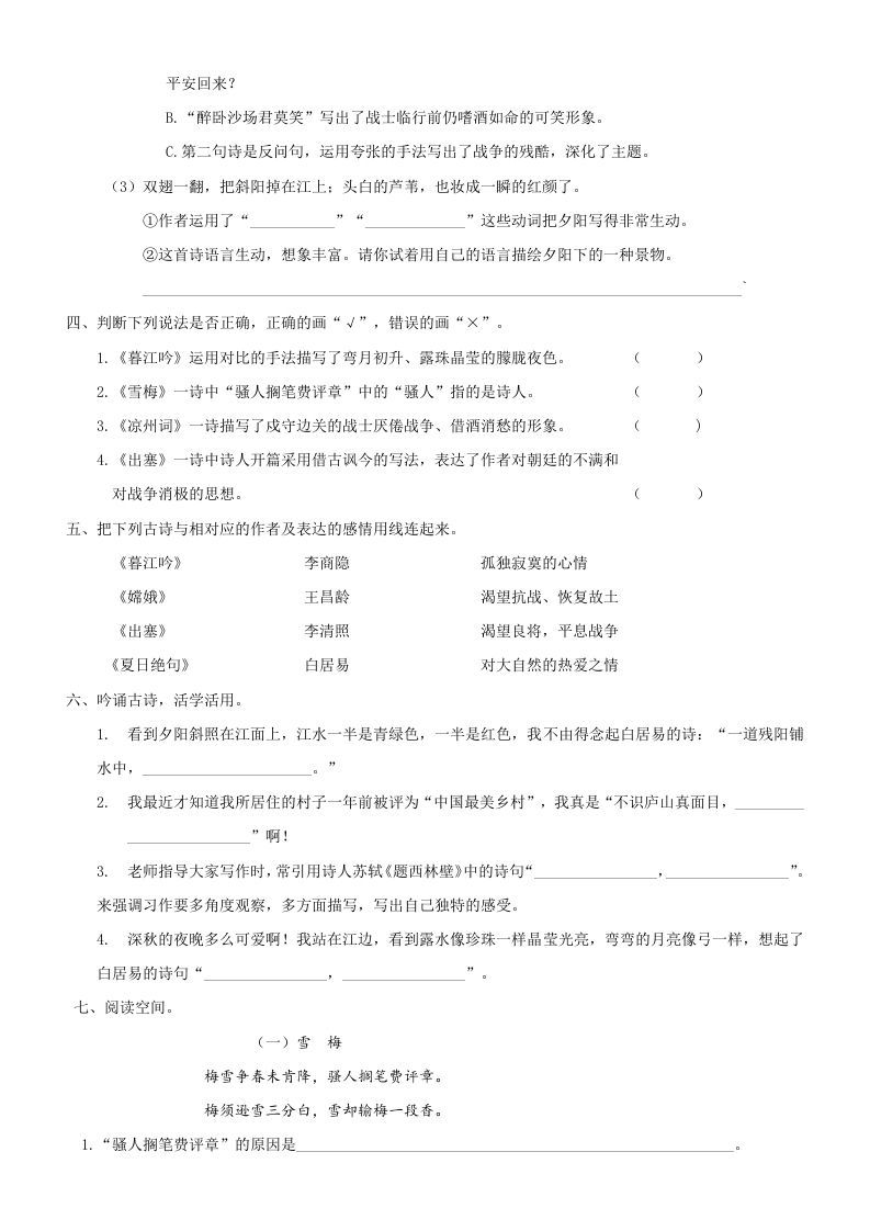 图片[3]_四年级语文上册6古诗专项练习题_练习题|试卷|知识点|复习提纲