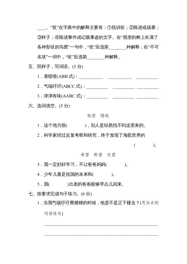 图片[2]_三年级语文下册第五单元达标检测卷_练习题|试卷|知识点|复习提纲