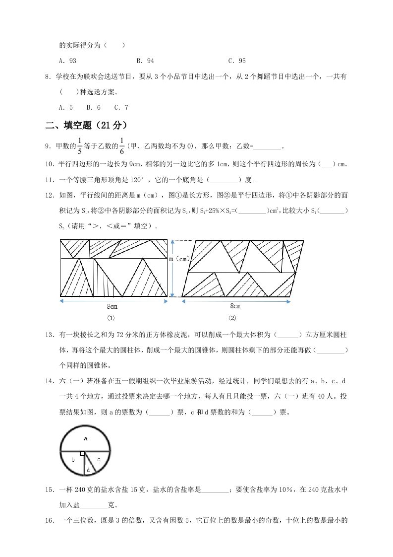 图片[2]_小升初数学全真模拟卷（四）人教版含答案_练习题|试卷|知识点|复习提纲