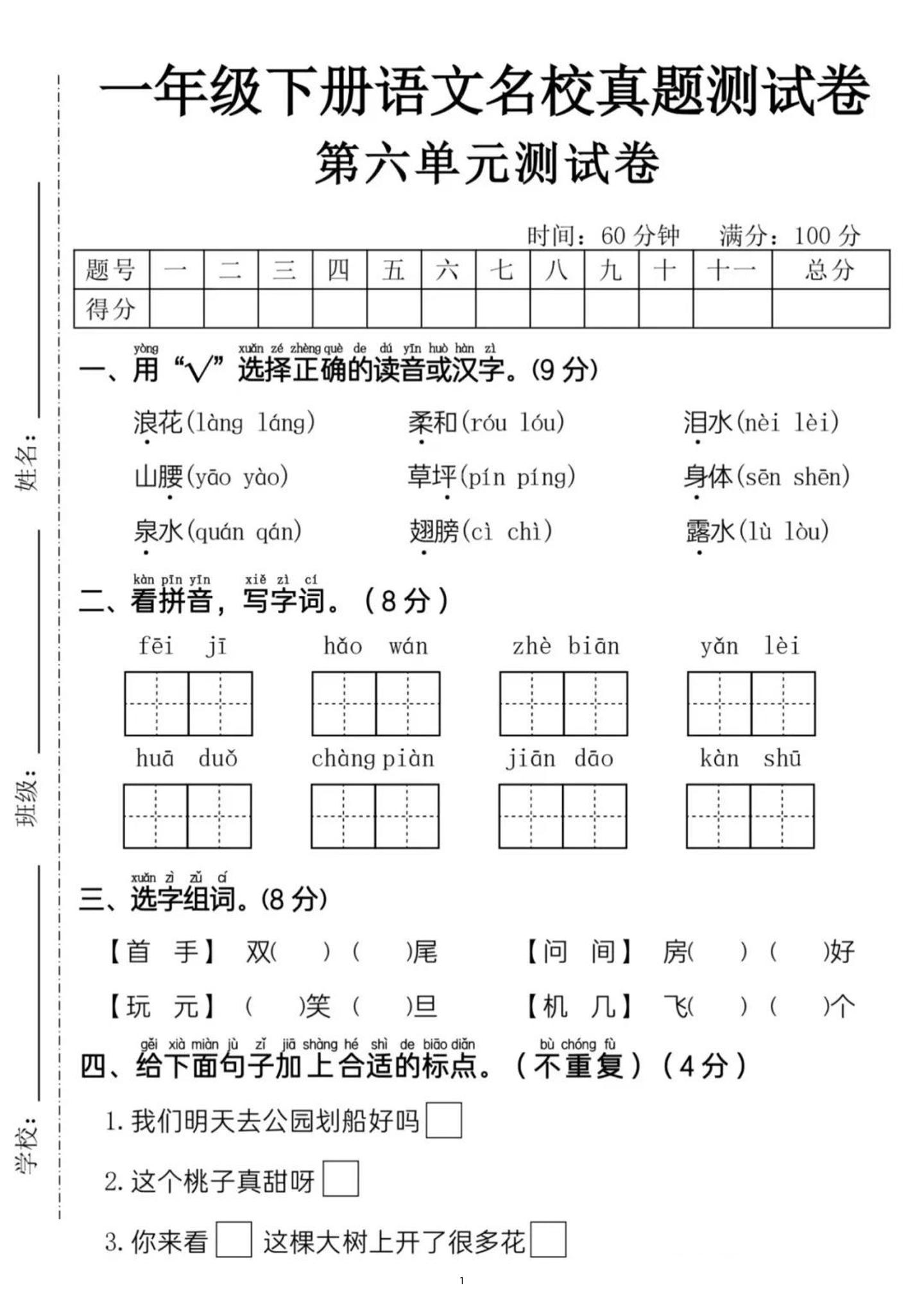新一下语文第六单元名校真题测试卷（含答案5页）_练习题|试卷|知识点|复习提纲