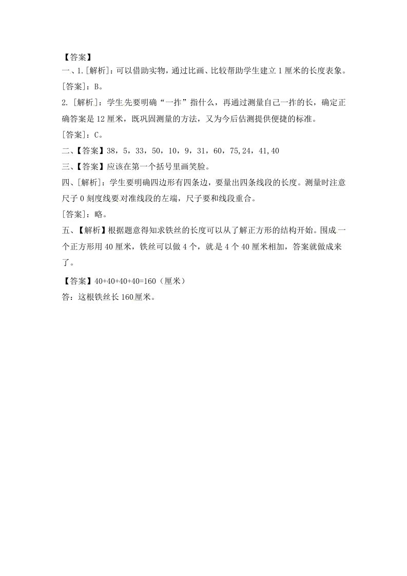 图片[3]_二年级数学上册5.2认识厘米（2）-（苏教版）_练习题|试卷|知识点|复习提纲