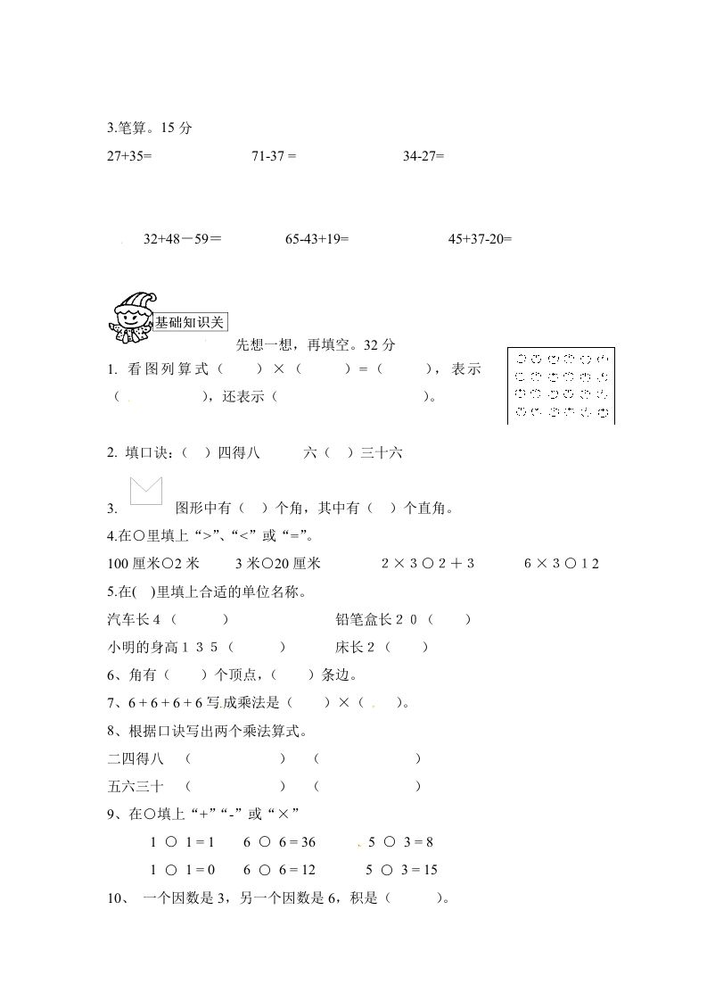 图片[2]_二年级数学上册期中测试卷2（人教版）_练习题|试卷|知识点|复习提纲