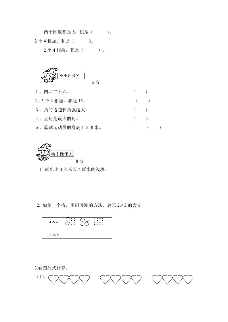 图片[3]_二年级数学上册期中测试卷2（人教版）_练习题|试卷|知识点|复习提纲