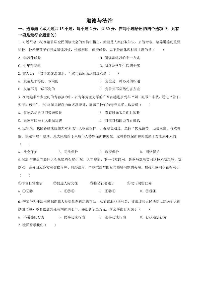 2022年广西百色市中考道德与法治真题（空白卷）_练习题|试卷|知识点|复习提纲