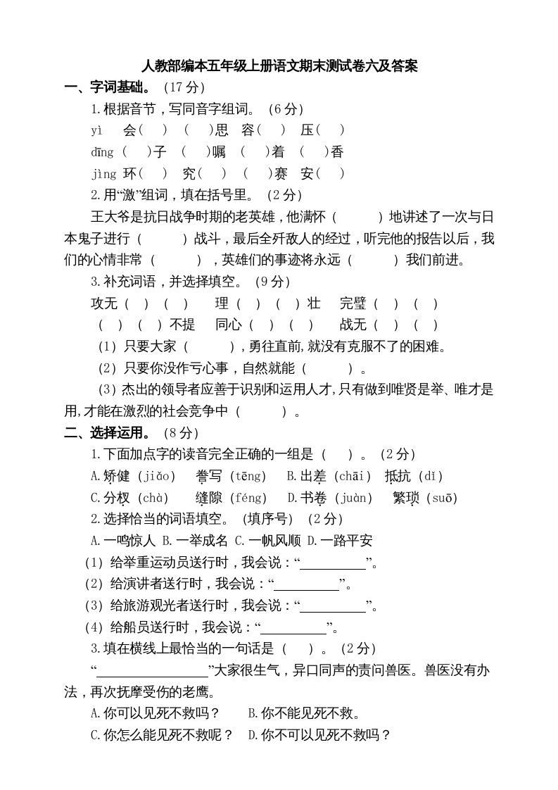 五年级语文上册期末练习(15)（部编版）_练习题|试卷|知识点|复习提纲