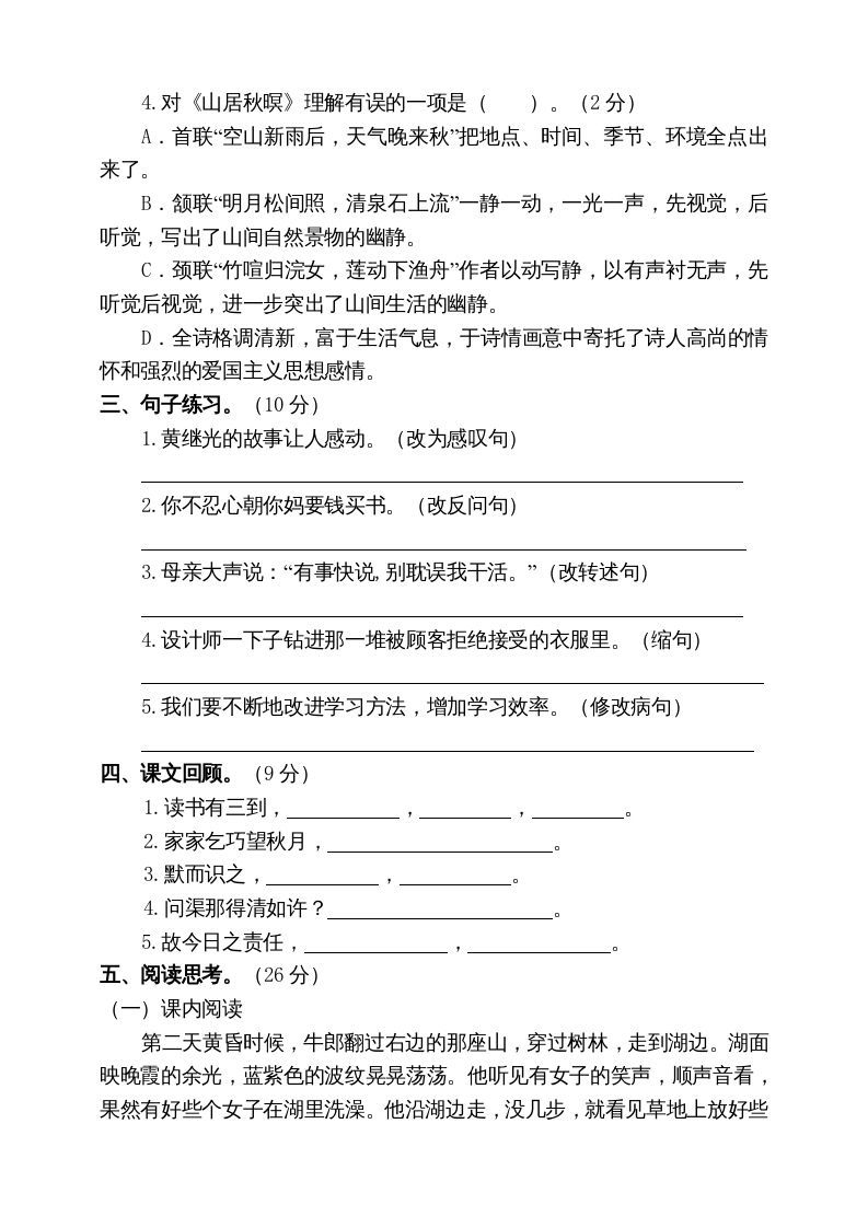 图片[2]_五年级语文上册期末练习(15)（部编版）_练习题|试卷|知识点|复习提纲