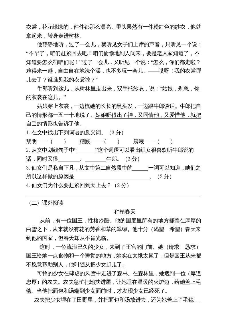 图片[3]_五年级语文上册期末练习(15)（部编版）_练习题|试卷|知识点|复习提纲