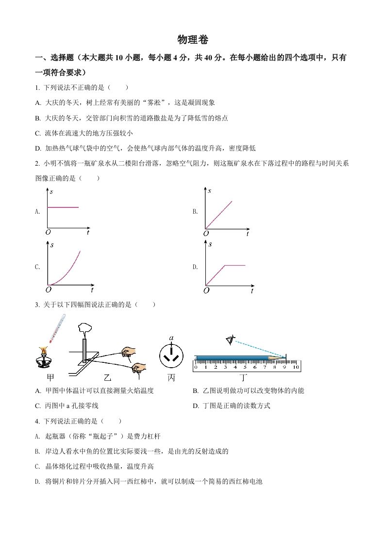 2022年黑龙江省大庆市中考物理试题（空白卷）_练习题|试卷|知识点|复习提纲