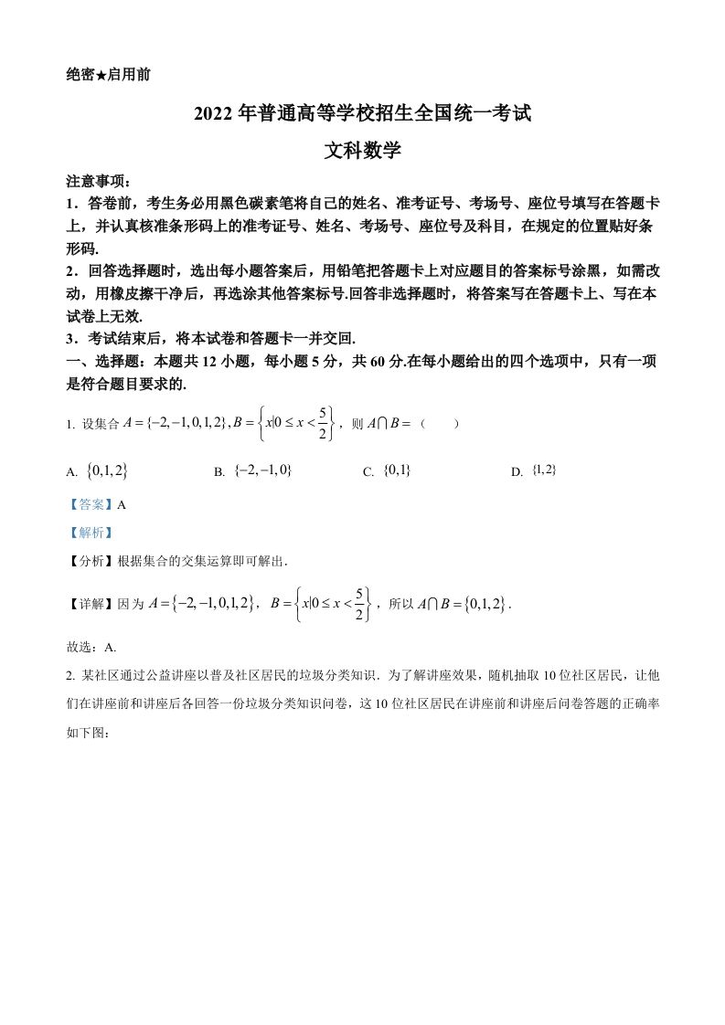 2022年高考数学试卷（文）（全国甲卷）（含答案）_练习题|试卷|知识点|复习提纲