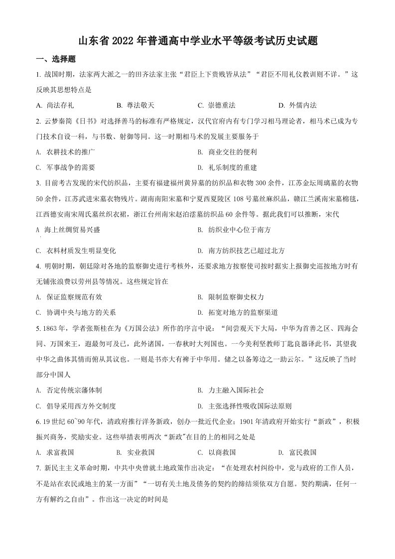 2022年高考历史试卷（山东）（空白卷）_练习题|试卷|知识点|复习提纲