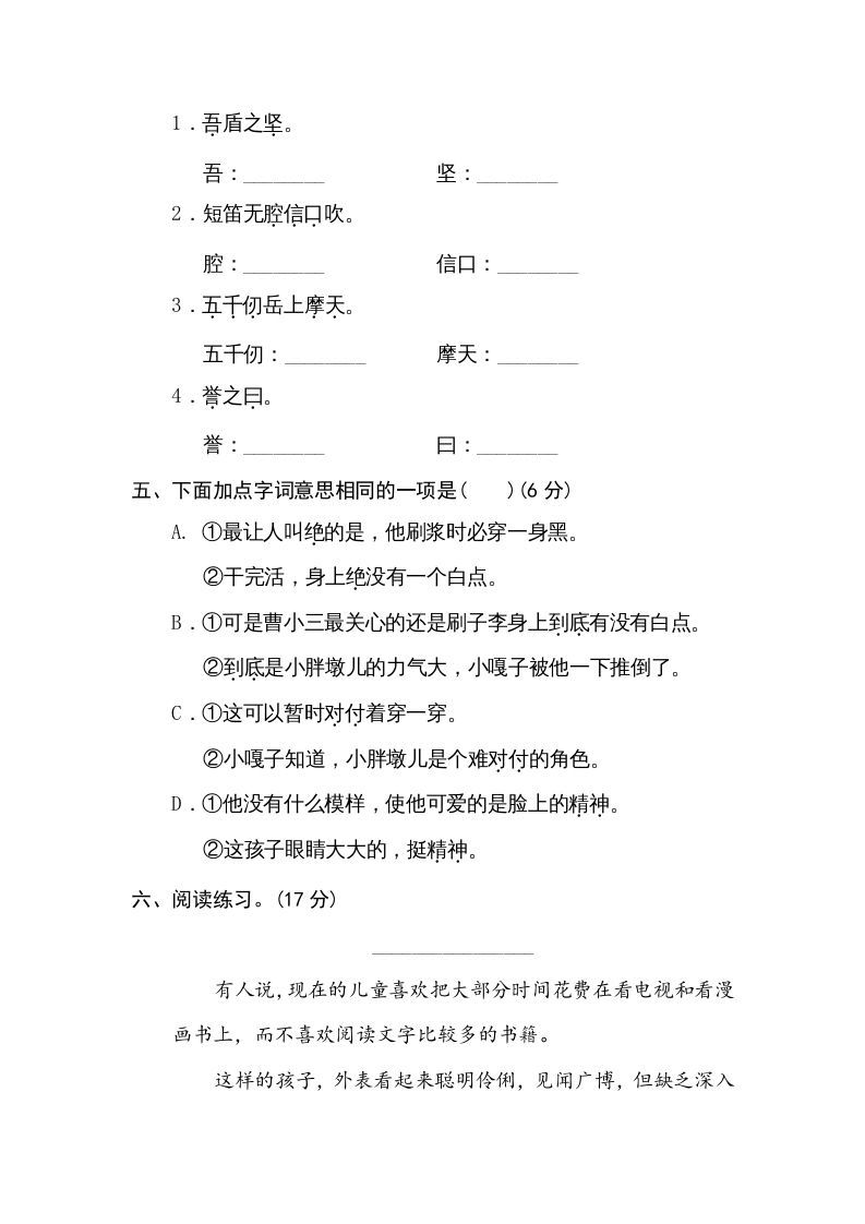 图片[2]_五年级语文下册词义理解（部编版）_练习题|试卷|知识点|复习提纲