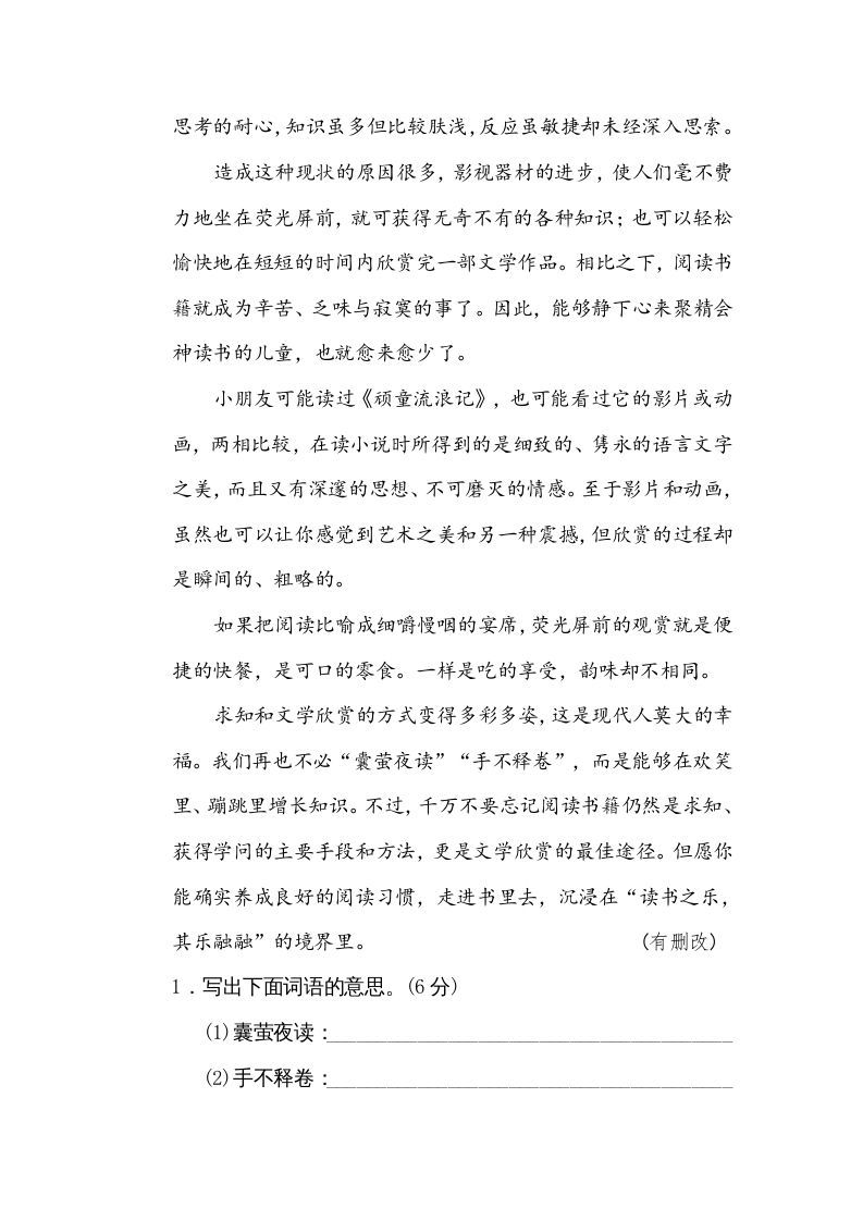 图片[3]_五年级语文下册词义理解（部编版）_练习题|试卷|知识点|复习提纲