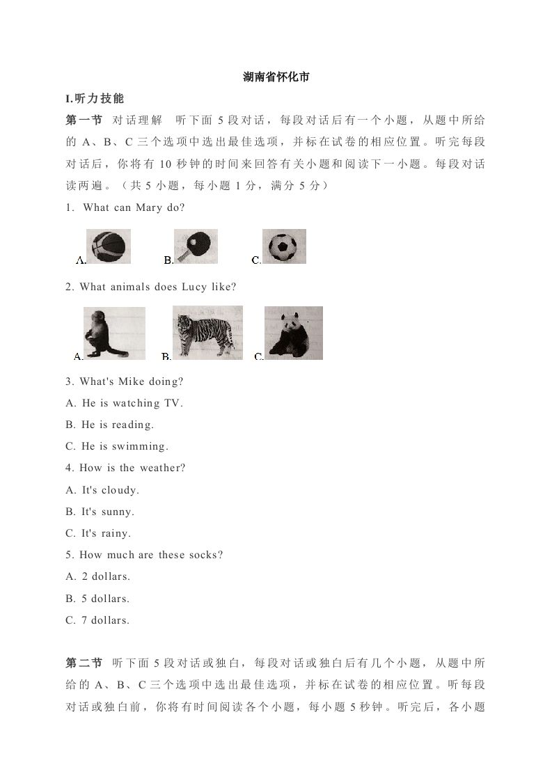 09湖南省怀化市-2020年各地中考英语听力真题合集_练习题|试卷|知识点|复习提纲