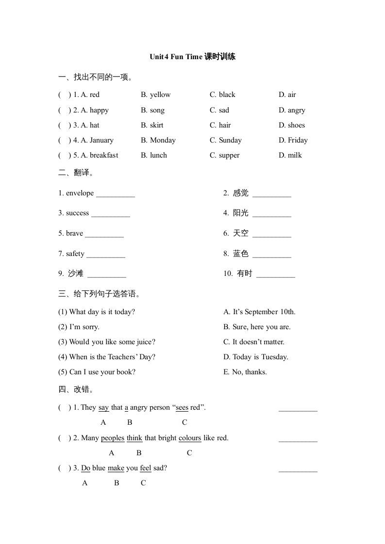 六年级英语上册Unit4_Fun_Time课时训练（人教版一起点）_练习题|试卷|知识点|复习提纲